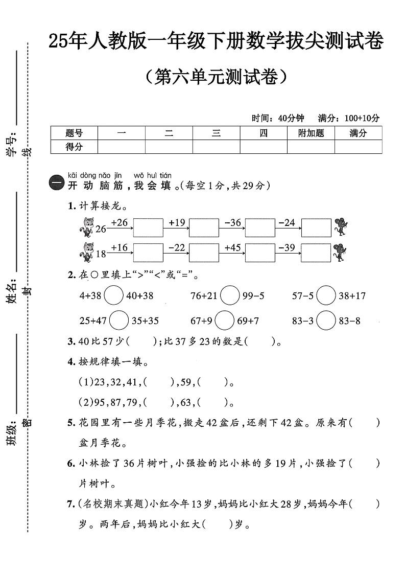 人教版一年级下册数学第六单元测试卷 - 奥一学习网 WWW.AYW.CC