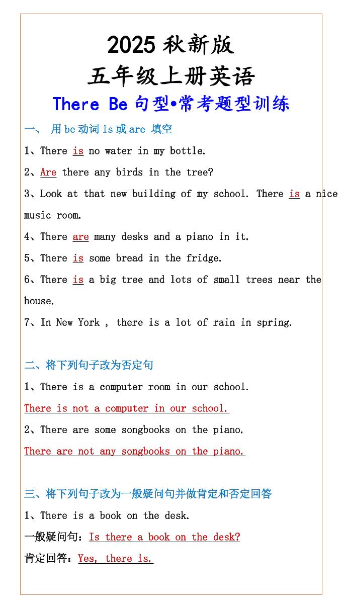 【五年级上册英语】ThereBe句型•常考题型训练 - 奥一学习网 WWW.AYW.CC