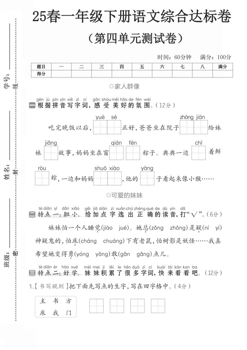 一年级语文下人教第四单元3 - 奥一学习网 WWW.AYW.CC