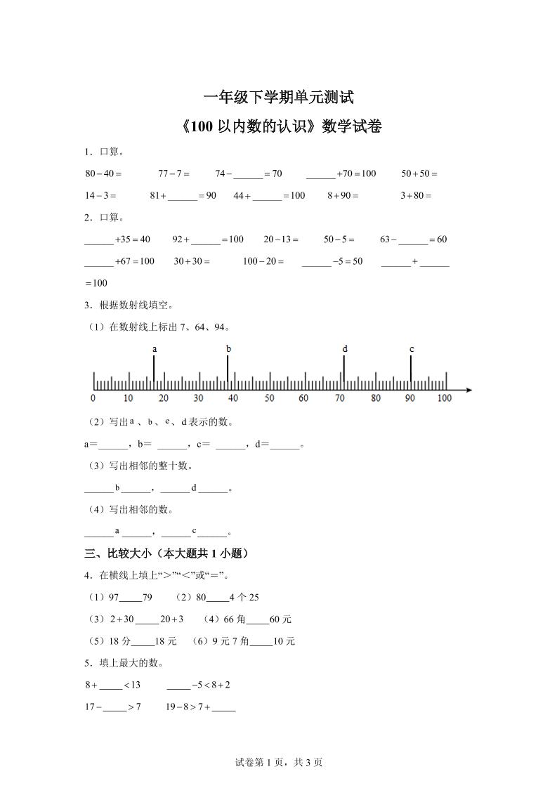 沪教版数学一年级下册第二单元《100以内数的认识》单元测试卷 - 奥一学习网 WWW.AYW.CC