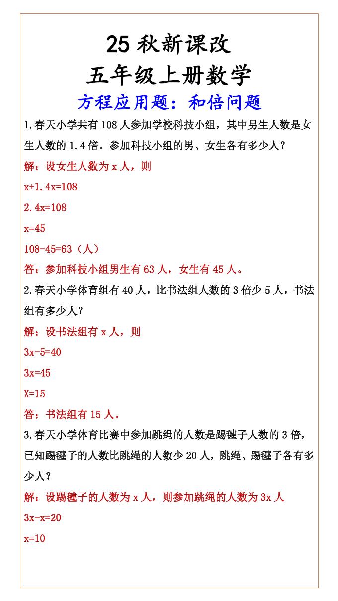 【2025秋新版】六年级上册数学方程应用题：和倍问题 - 奥一学习网 WWW.AYW.CC