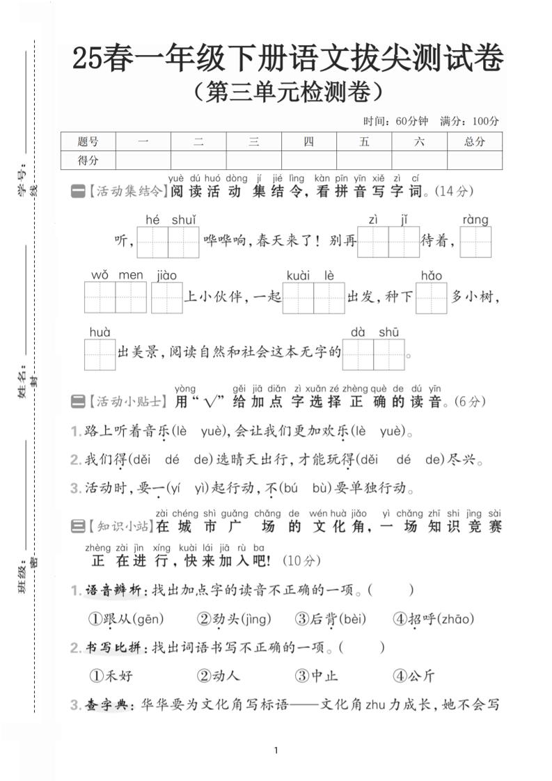25一年级下册语文第三单元拔尖测试卷-听，河水（含答案5页） - 奥一学习网 WWW.AYW.CC