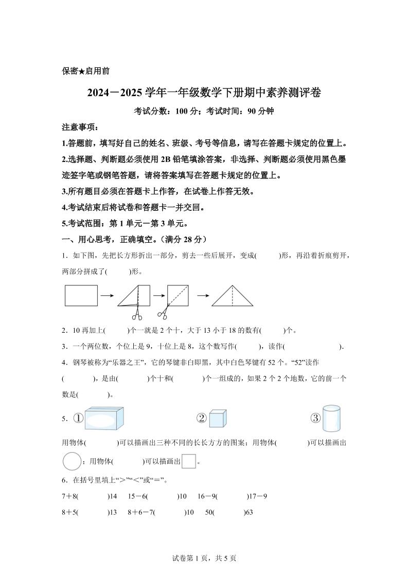 2024-2025学年西师大版一年级下册期中素养测评数学试卷（提高卷） - 奥一学习网 WWW.AYW.CC