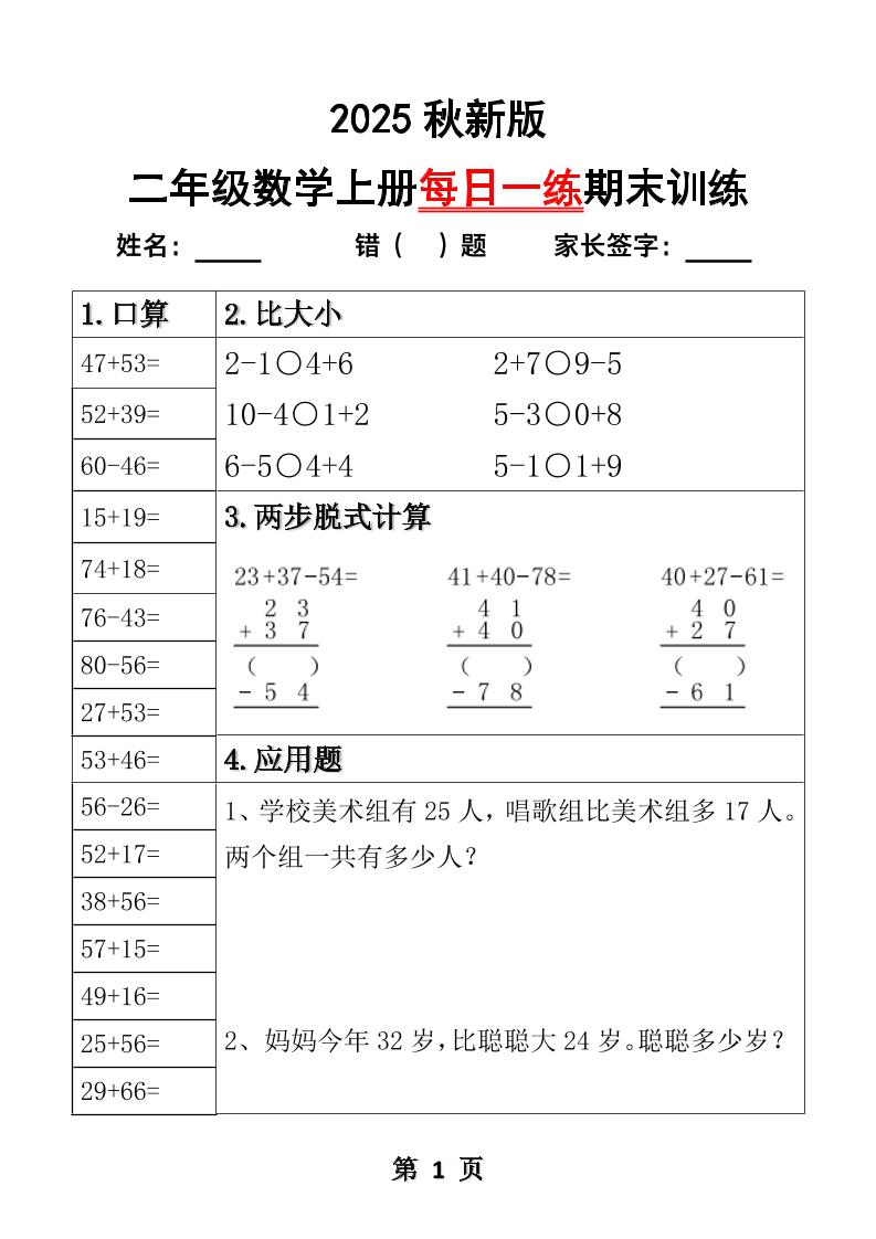 【2025秋新版】二年级数学上册每日一练期末训练 - 奥一学习网 WWW.AYW.CC