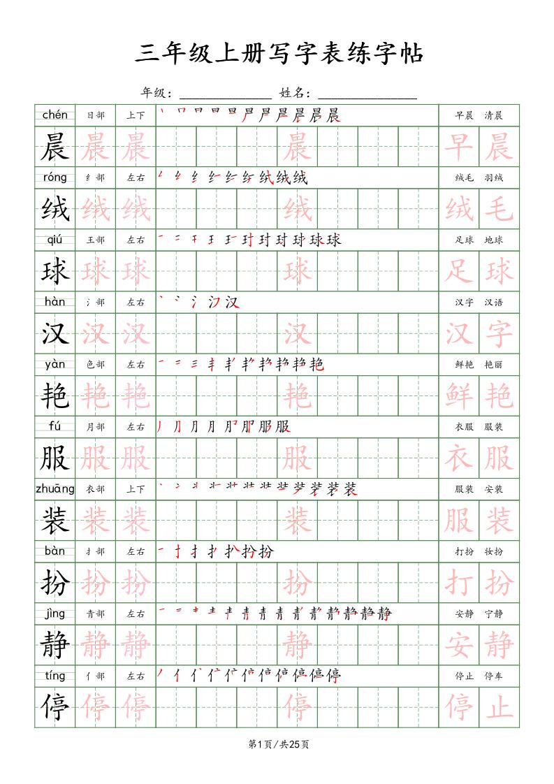 三年级上册语文写字表练字帖_楷体 - 奥一学习网 WWW.AYW.CC