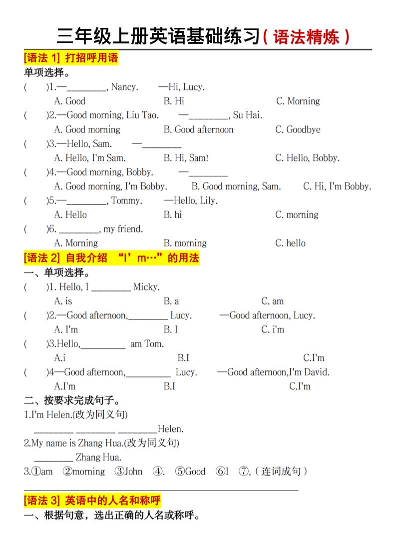三年级上册英语语法精炼基础练习 - 奥一学习网 WWW.AYW.CC
