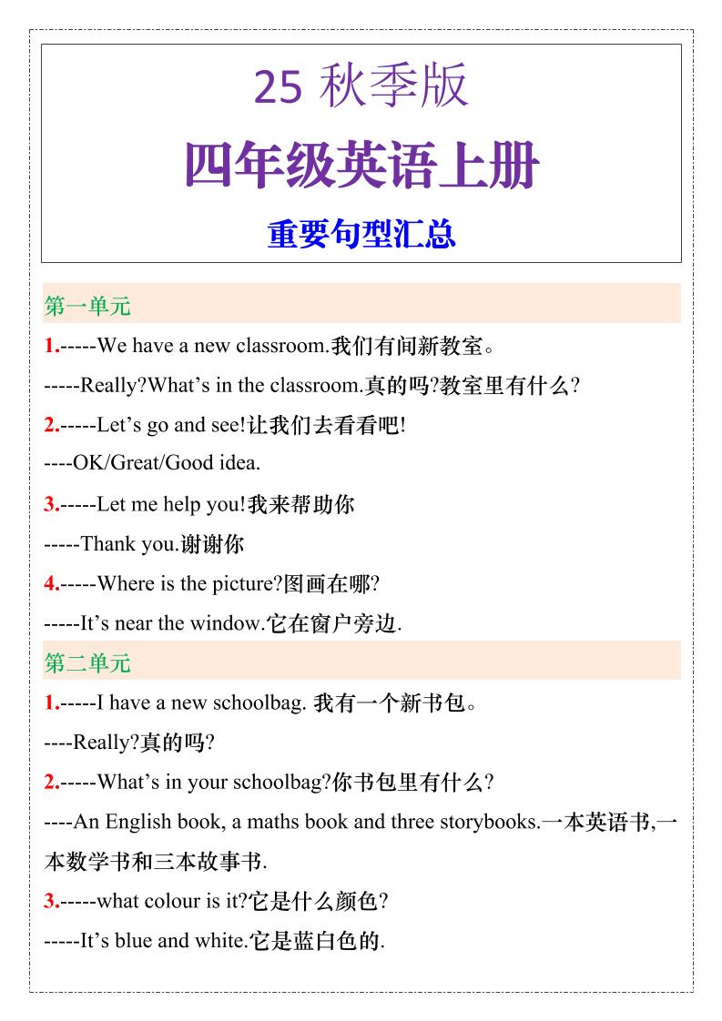 【2025秋新版】四年级英语上册重要句型汇总 - 奥一学习网 WWW.AYW.CC