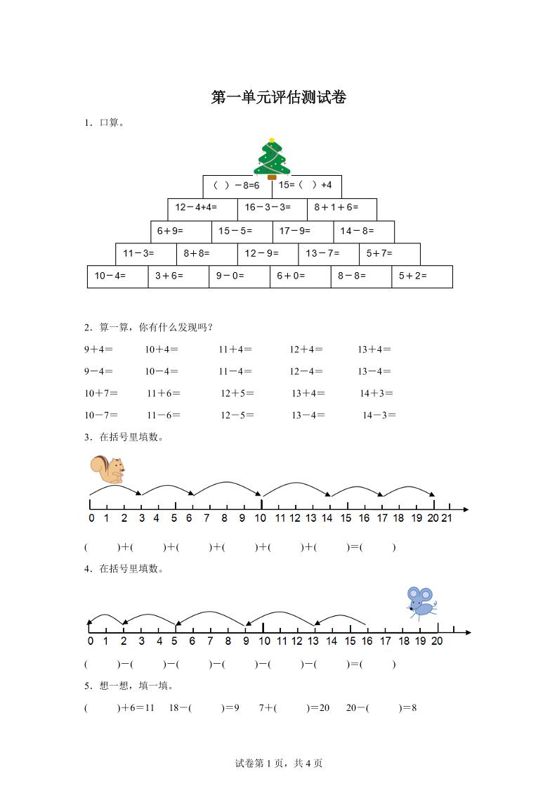 沪教版数学一年级下册第一单元《复习与提高》单元测试卷 - 奥一学习网 WWW.AYW.CC