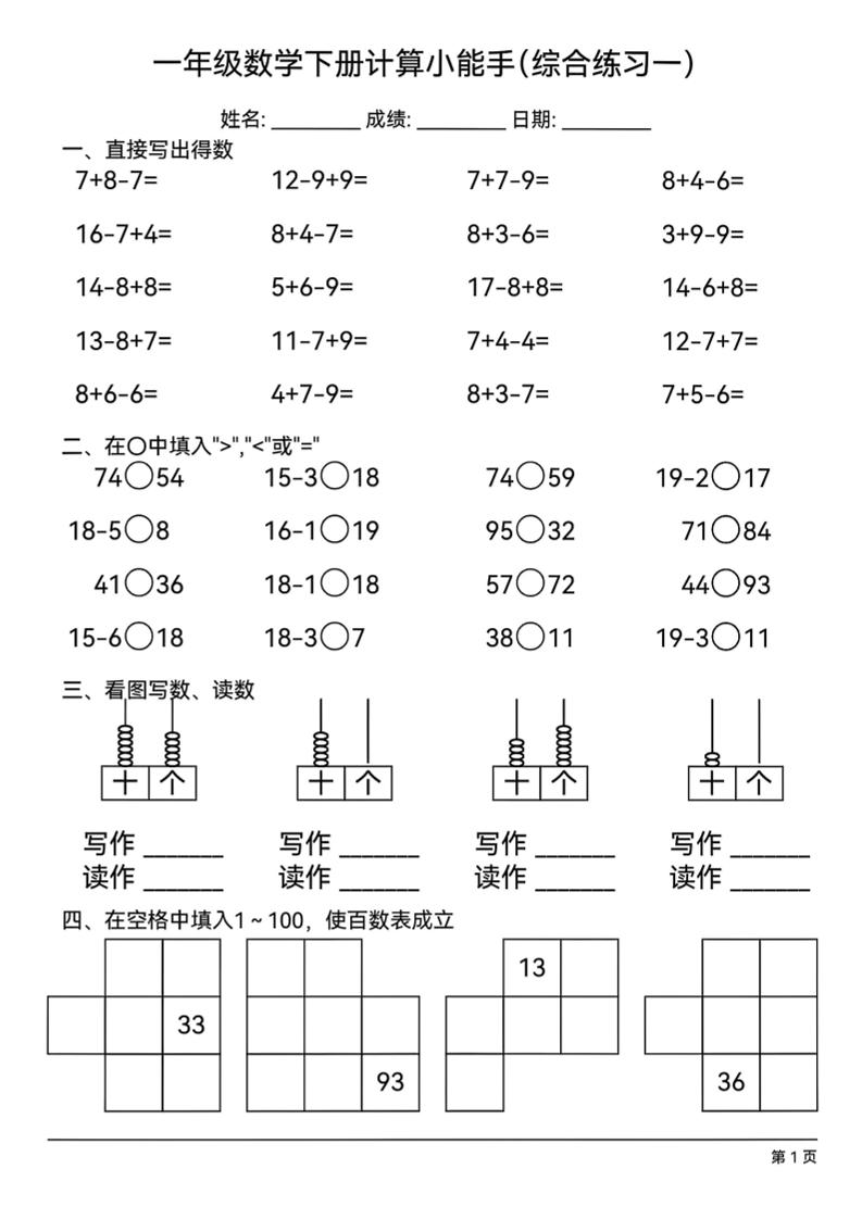 一年级下册数学计算小能手综合练习18套 - 奥一学习网 WWW.AYW.CC