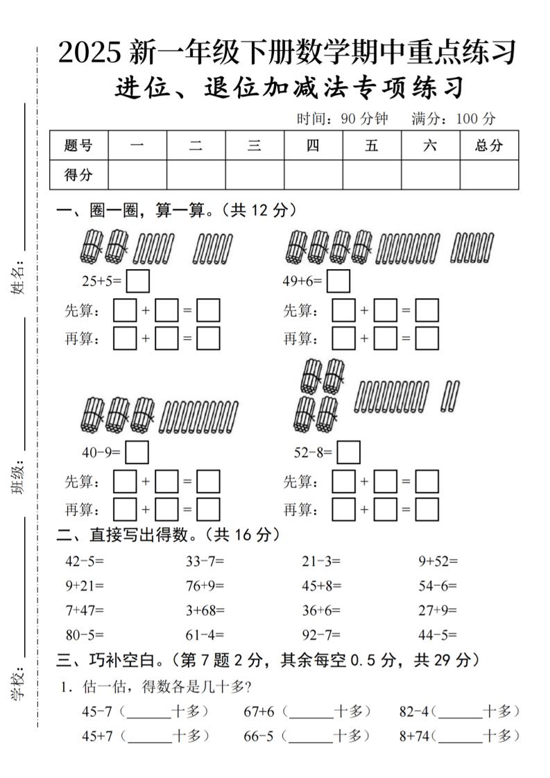 2025春一年级下册数学期中复习 - 奥一学习网 WWW.AYW.CC