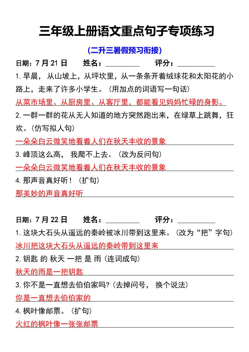 三年级上册语文重点句子专项练习 - 奥一学习网 WWW.AYW.CC