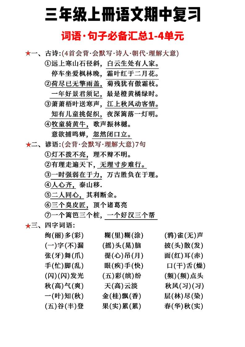 三年级上册语文词语句子必背汇总 - 奥一学习网 WWW.AYW.CC