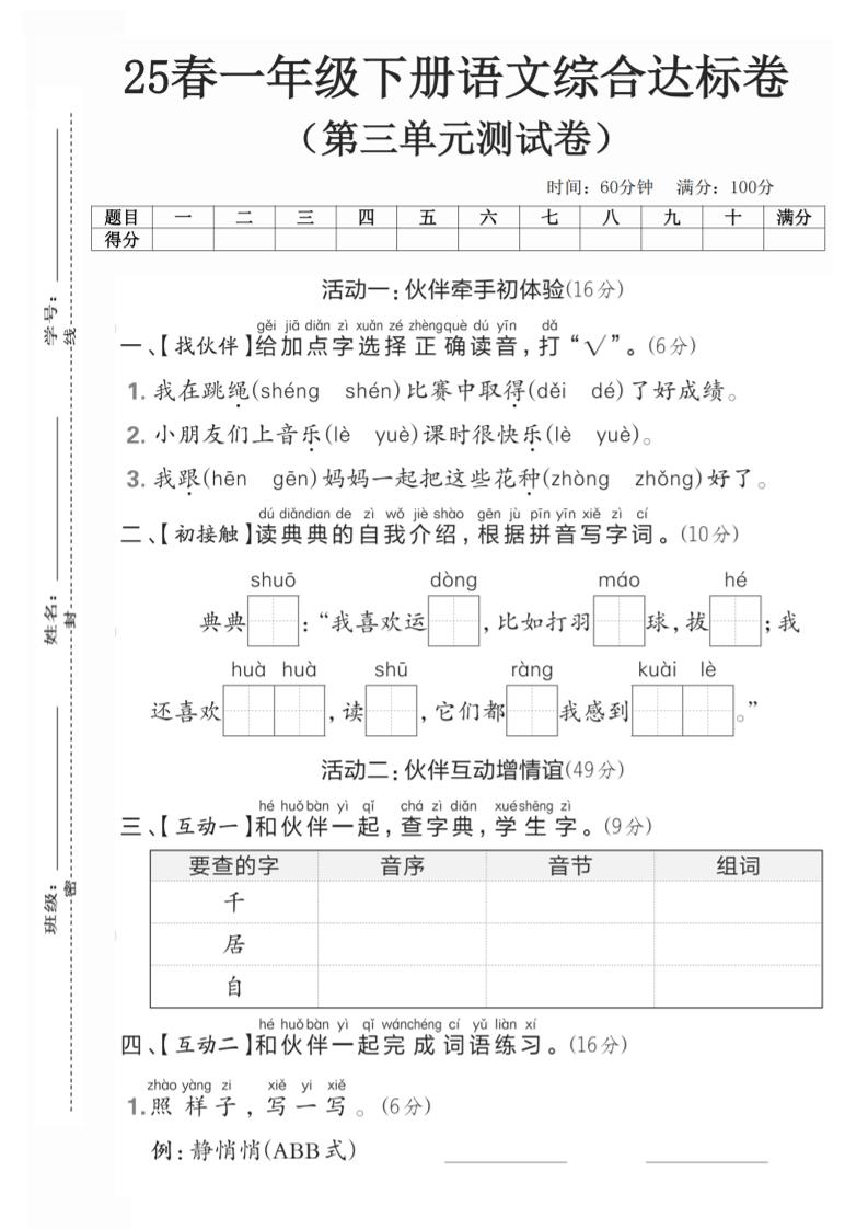 25一年级下册语文第三单元综合达标测试卷(5页) - 奥一学习网 WWW.AYW.CC