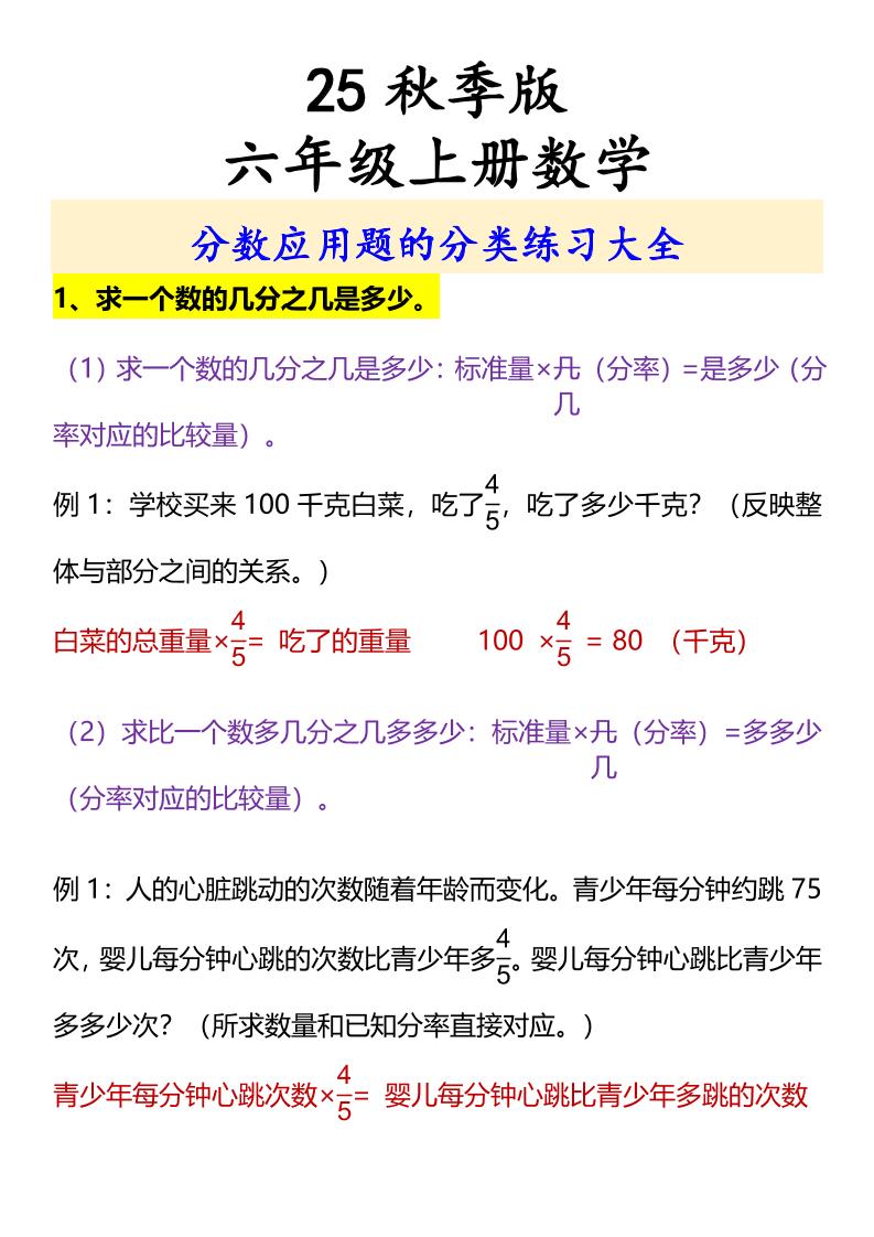 【2025秋新版】六年级上册数学分数应用题的分类练习大全 - 奥一学习网 WWW.AYW.CC