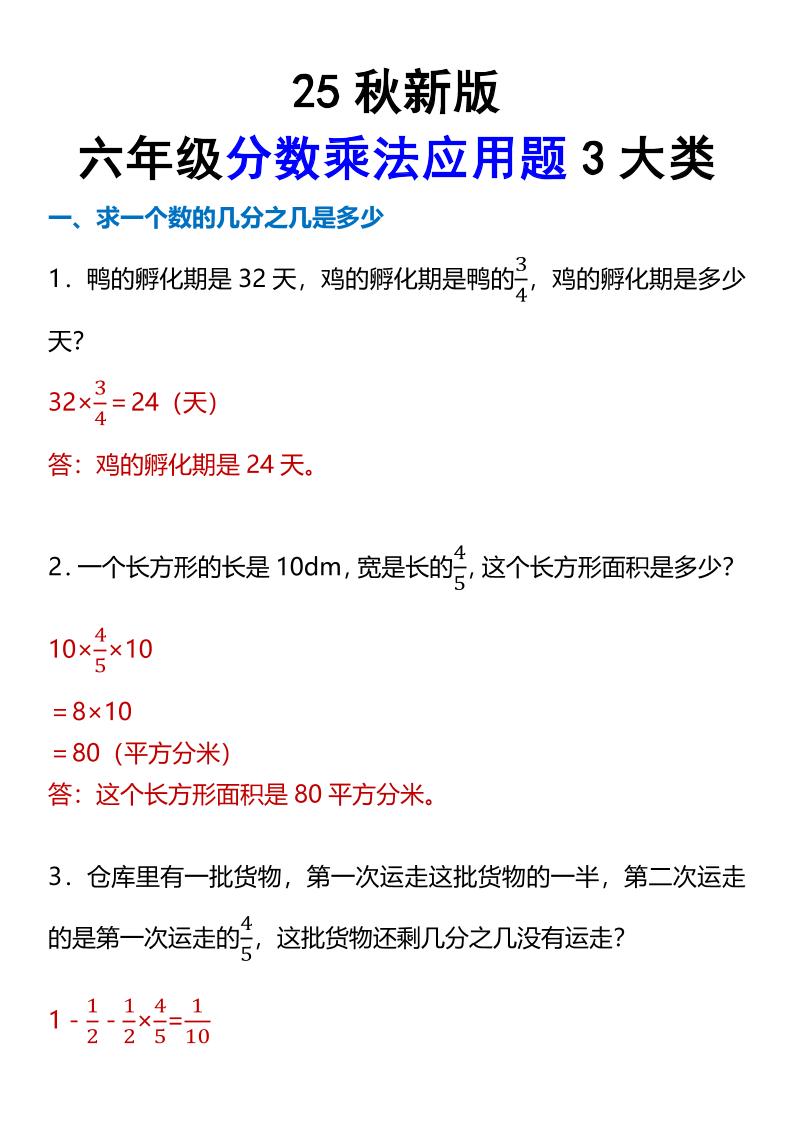 【2025秋新版】六年级分数乘法应用题3大类-六年级上册数学 - 奥一学习网 WWW.AYW.CC