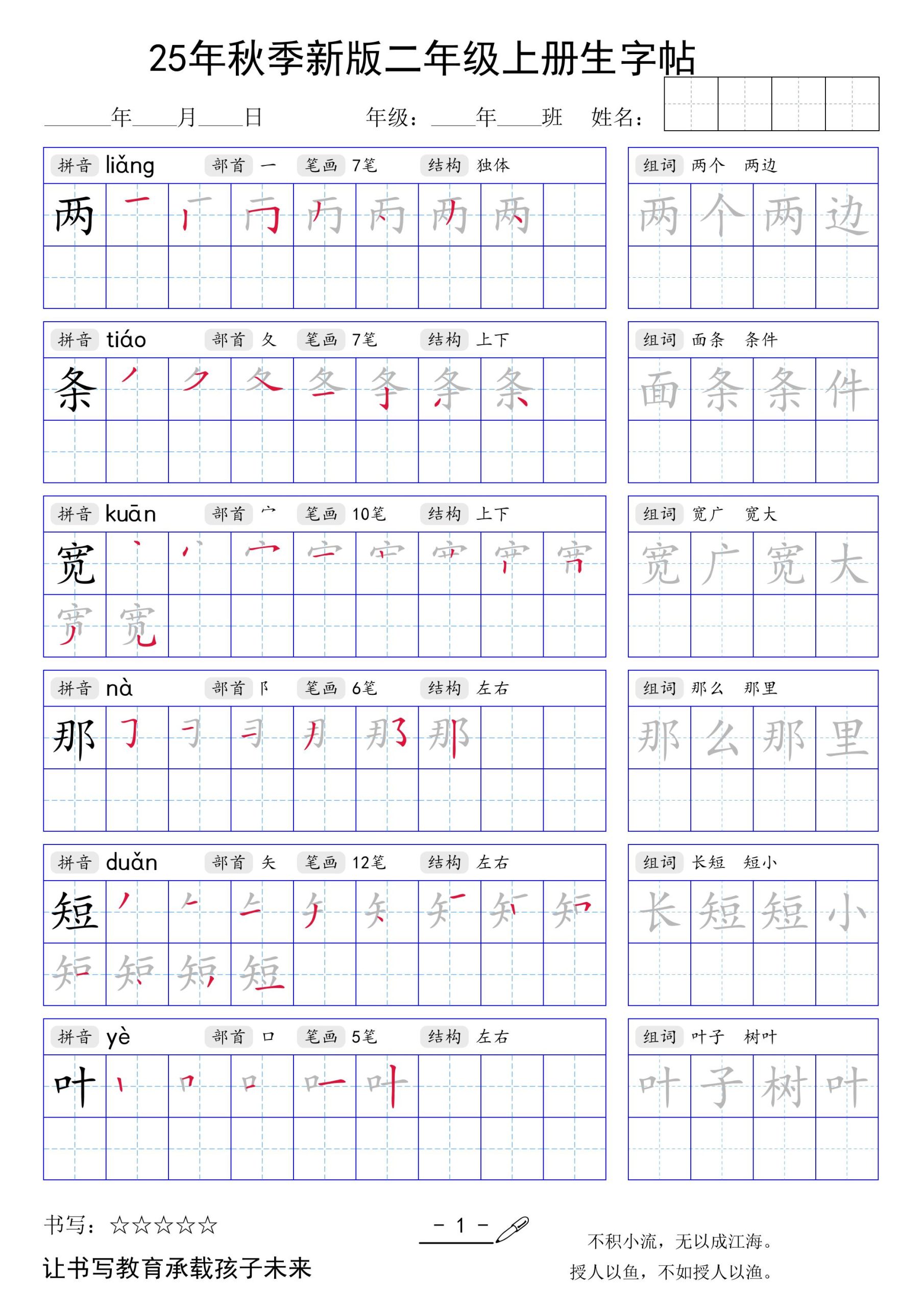 二年级上册语文【25年秋季新版生字贴】 - 奥一学习网 WWW.AYW.CC