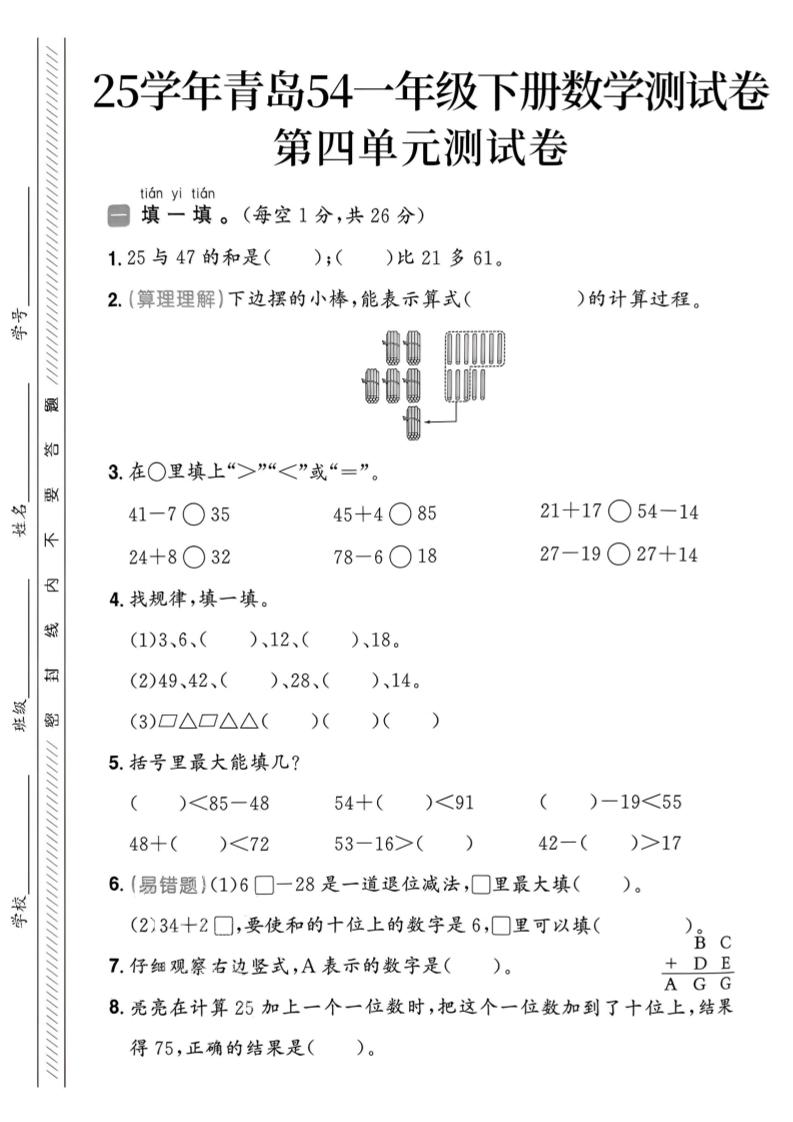 25春青岛54一年级下册数学期中模拟测试卷4页1 - 奥一学习网 WWW.AYW.CC