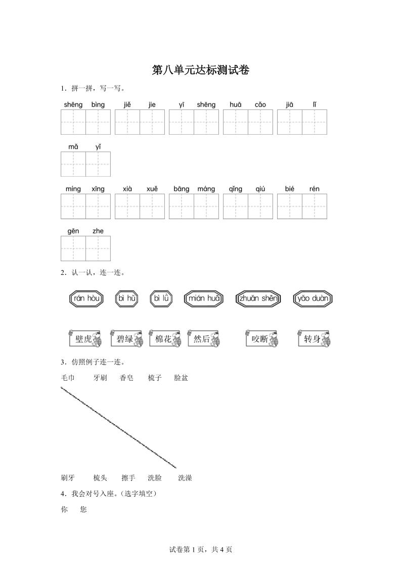 统编版（2024）语文一年级下册第八单元测试卷 - 奥一学习网 WWW.AYW.CC