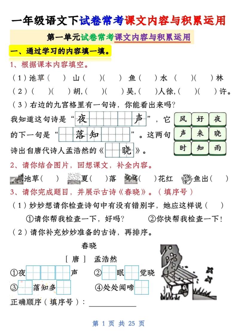 一年级语文下试卷常考课文内容与积累运用1-4单元 - 奥一学习网 WWW.AYW.CC