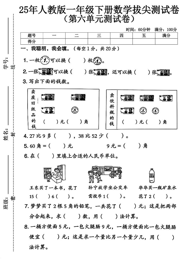 人教版一年级下册数学第六单元拔尖测试卷 - 奥一学习网 WWW.AYW.CC