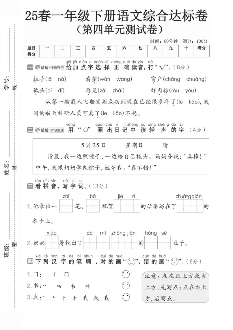 一年级语文下人教版第四单元2 - 奥一学习网 WWW.AYW.CC