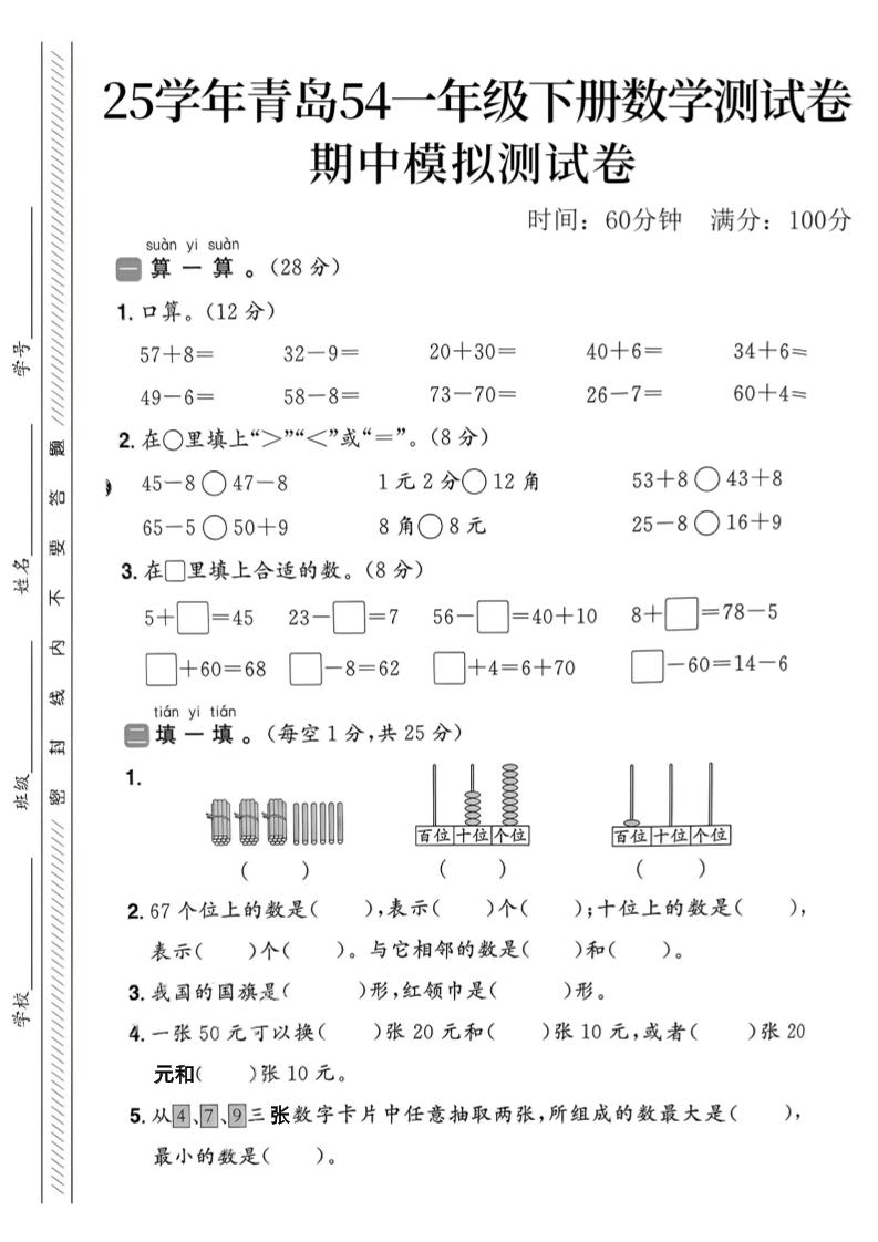 25春青岛54一年级下册数学期中模拟测试卷4页2 - 奥一学习网 WWW.AYW.CC