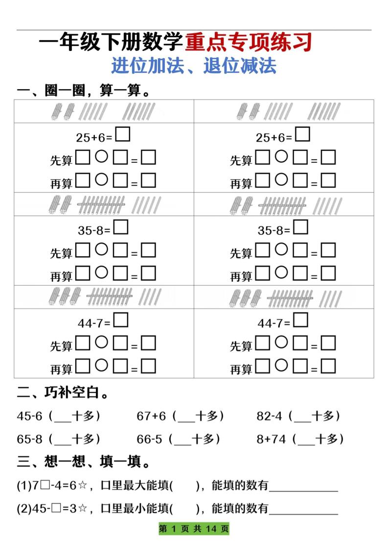 一年级下册数学重点专项练习（进位加法、退位减法）先算什么再算什么（含答案14页） - 奥一学习网 WWW.AYW.CC