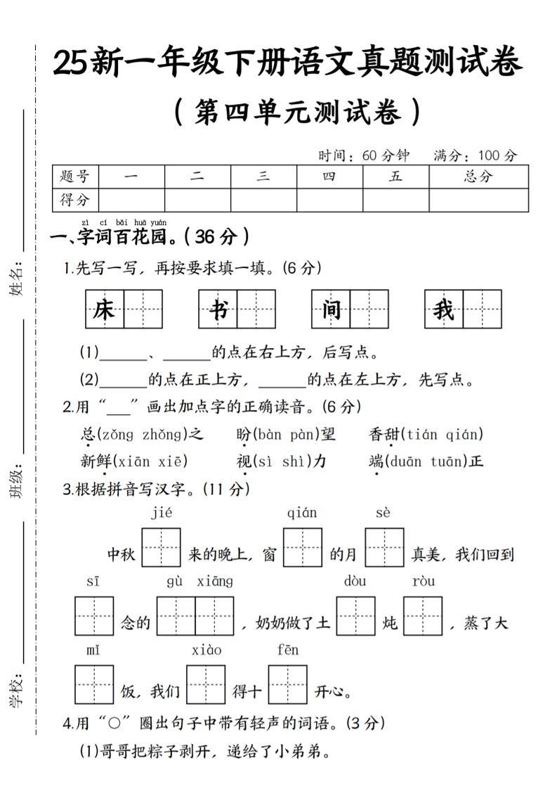 25年一年级下册语文第四单元真题测试卷–床 - 奥一学习网 WWW.AYW.CC