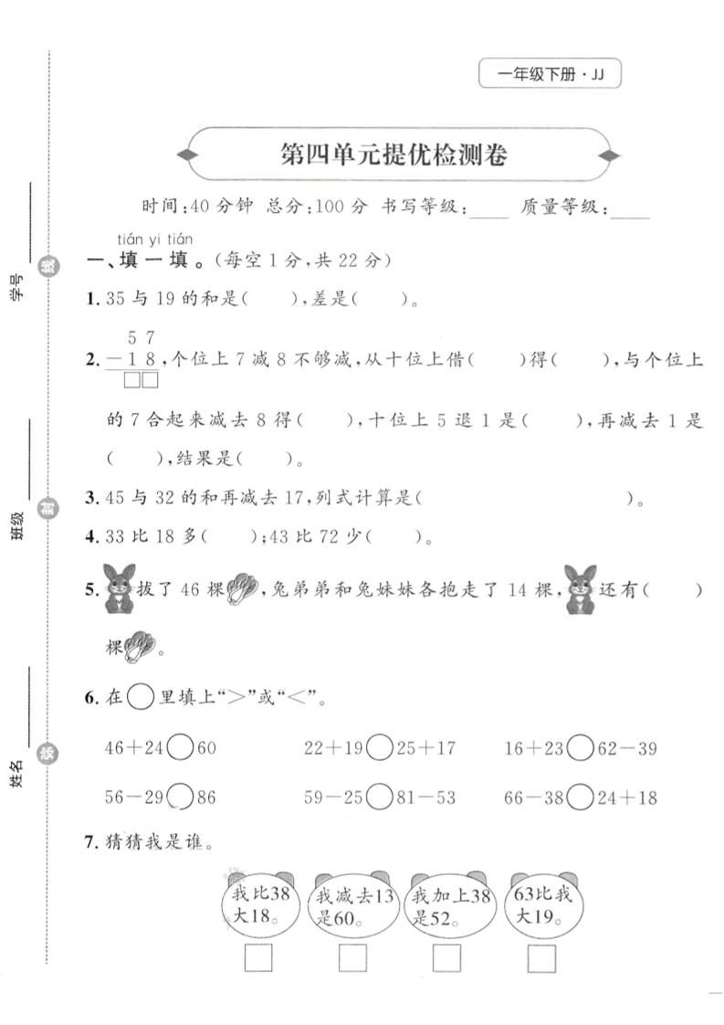 一年级下数学第四单元提优检测卷《冀教》 - 奥一学习网 WWW.AYW.CC
