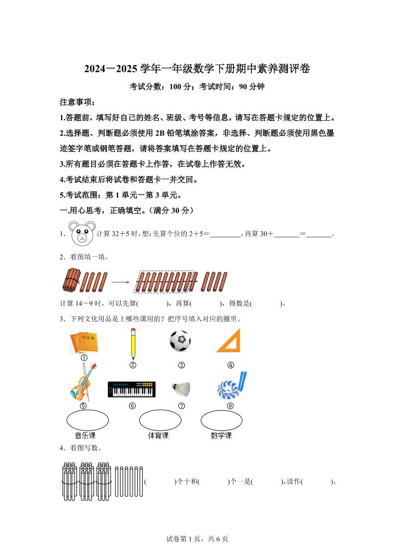 2024-2025学年冀教版一年级下册期中素养测评数学试卷（提高卷） - 奥一学习网 WWW.AYW.CC