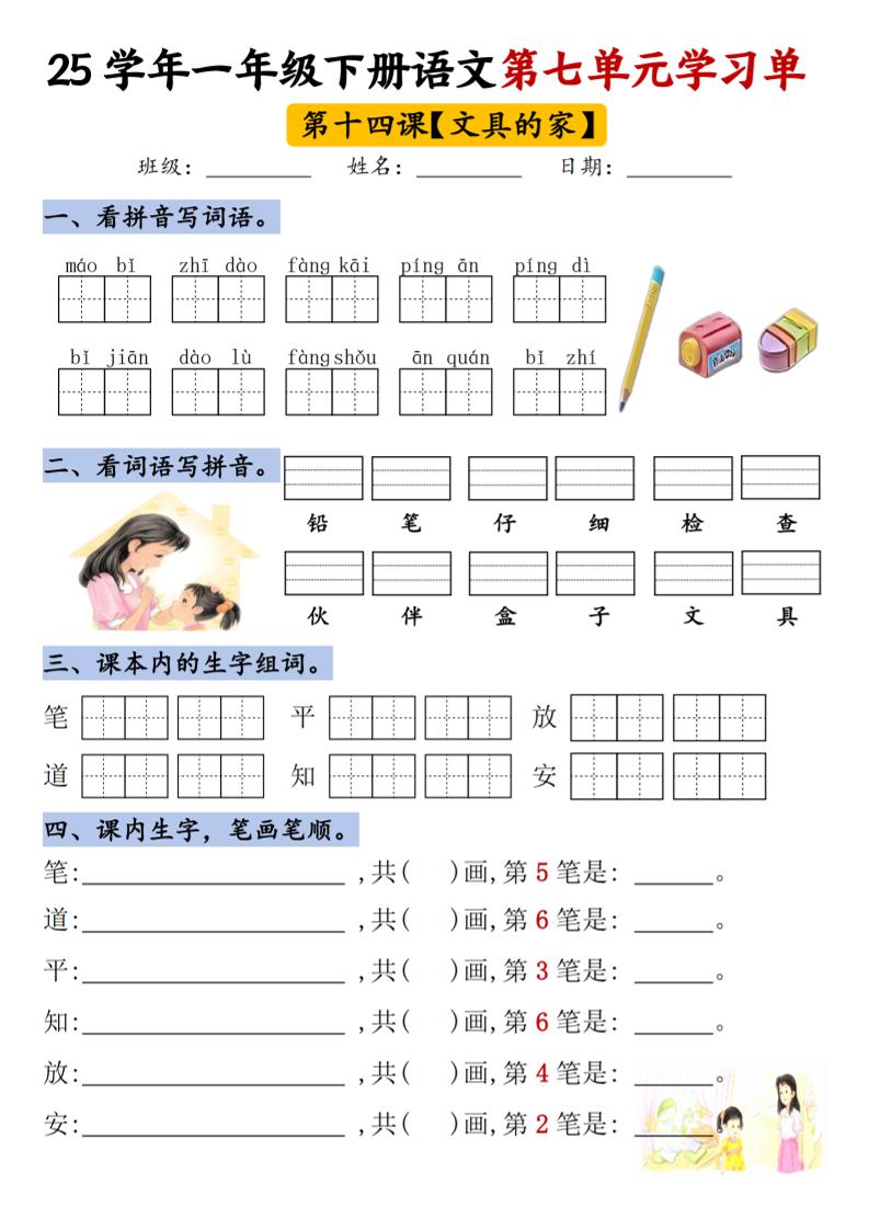 【25年第七单元学习单】一年级下册语文 - 奥一学习网 WWW.AYW.CC