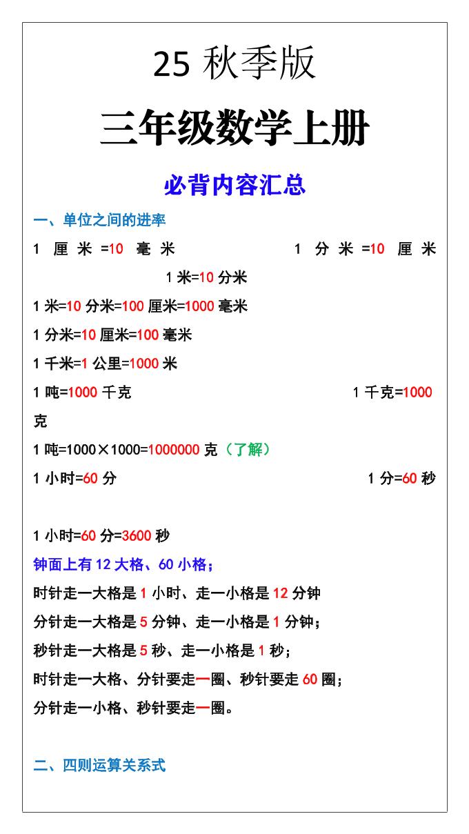 【2025秋新版】三年级数学上册必背内容汇总 - 奥一学习网 WWW.AYW.CC