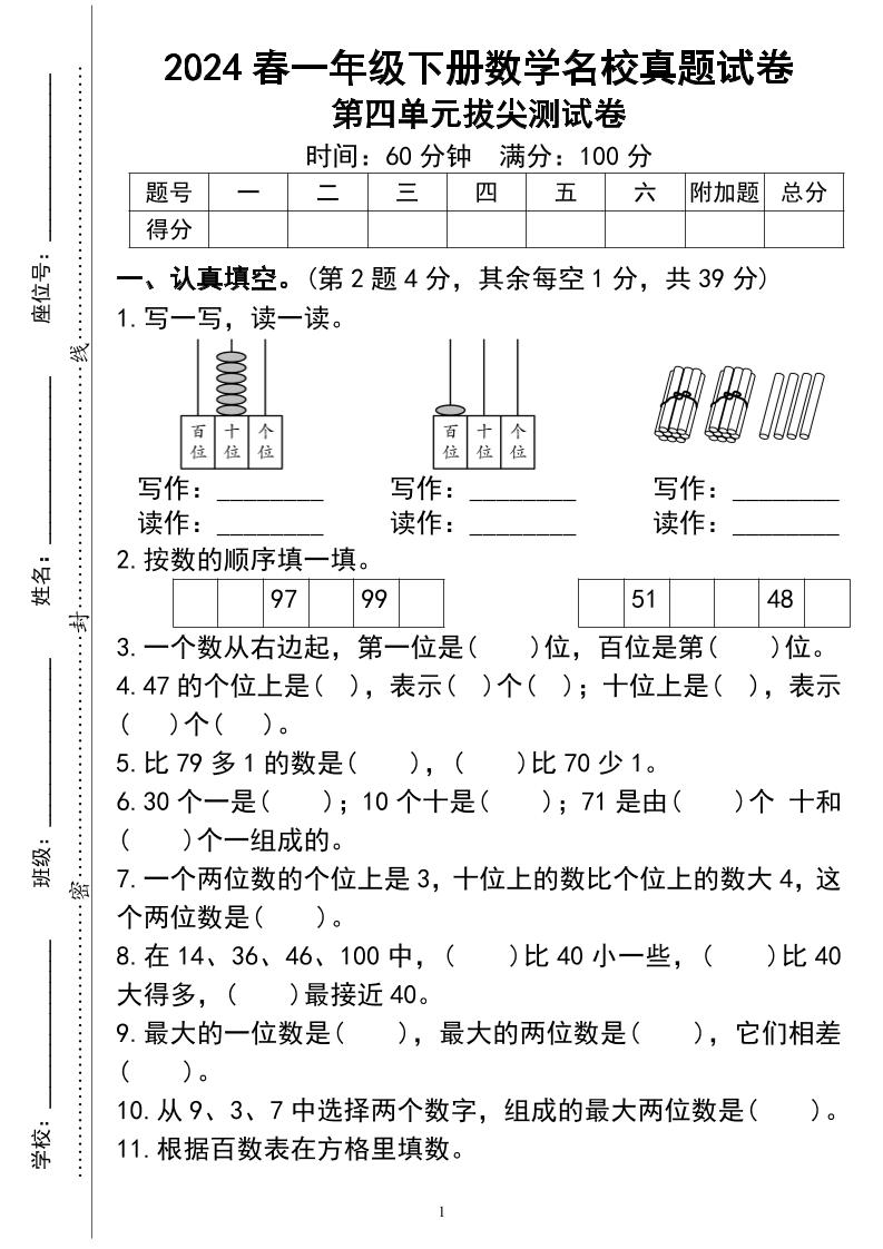 一年级下册数学第四单测试 - 奥一学习网 WWW.AYW.CC