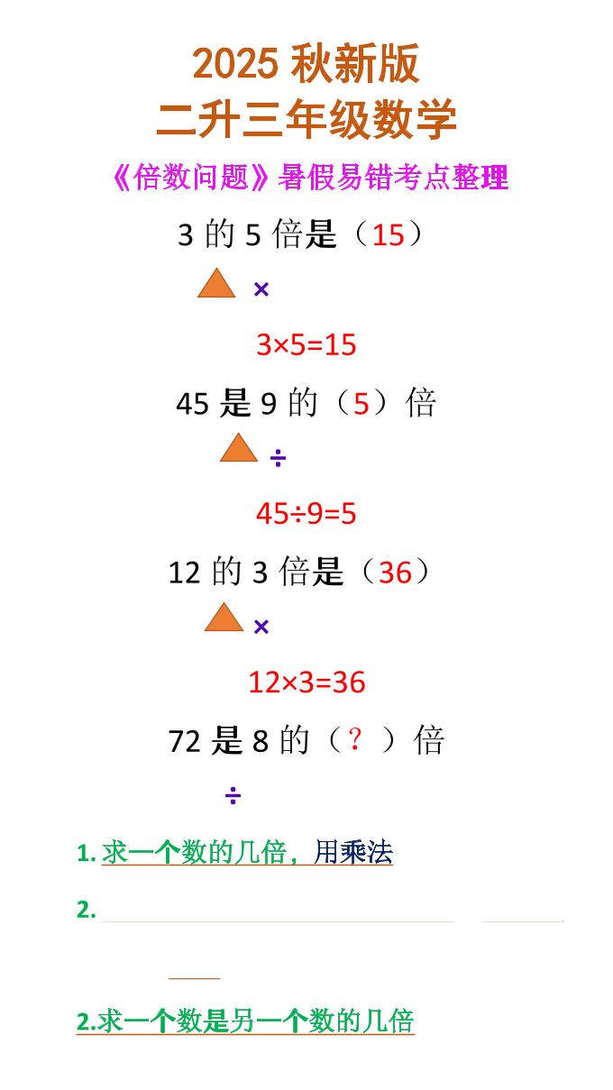【2025秋新版】二升三年级数学《倍数问题》-三年级上册数学 - 奥一学习网 WWW.AYW.CC