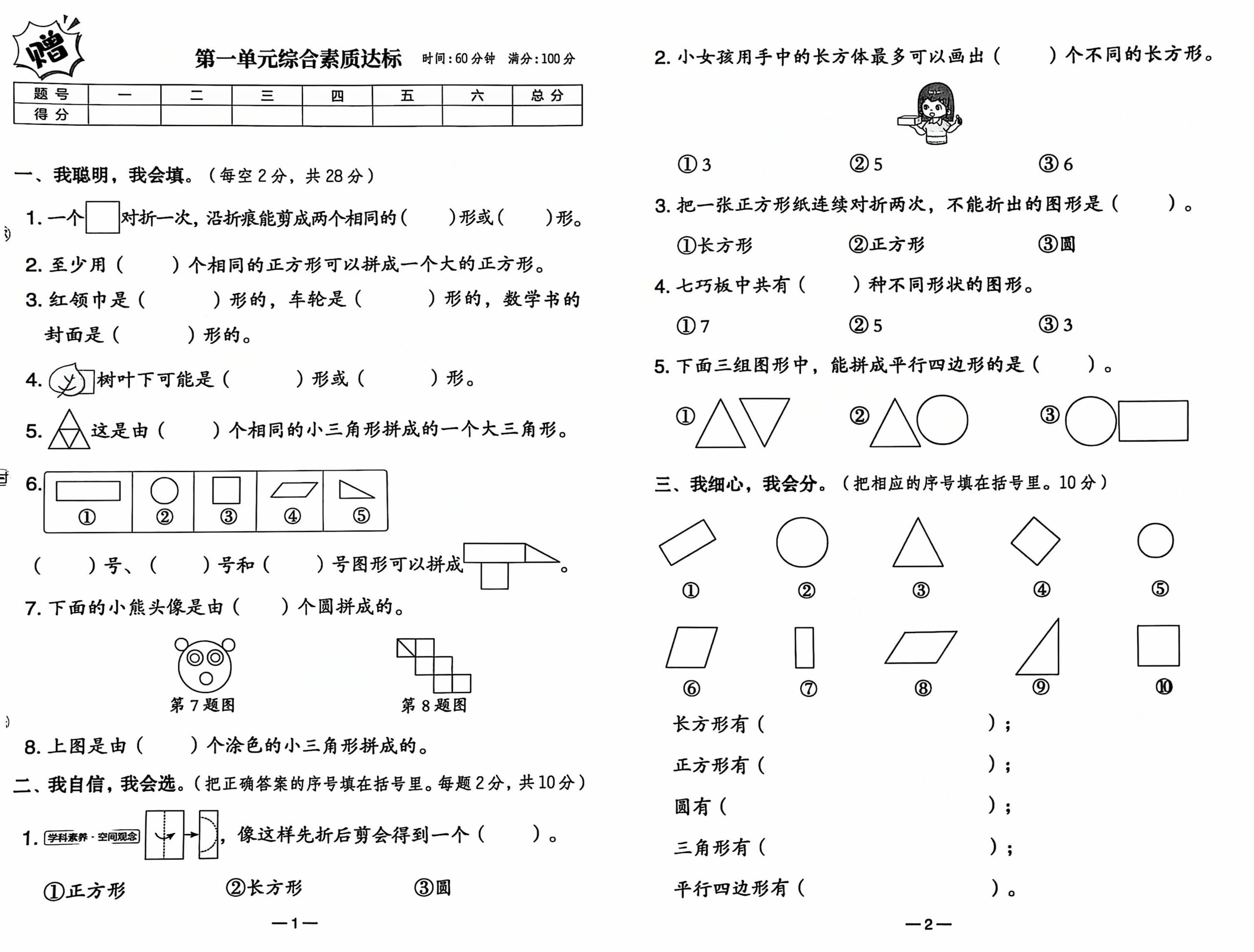 25春人教新版一年级下册数学试卷 - 奥一学习网 WWW.AYW.CC