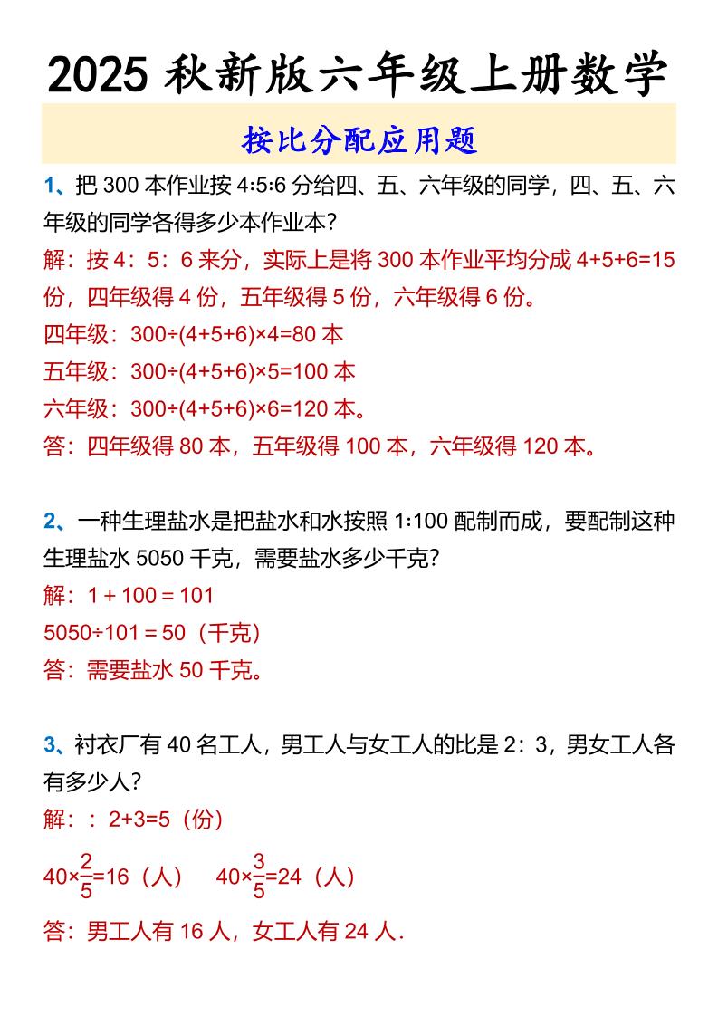 【2025秋新版】六年级上册数学按比分配应用题 - 奥一学习网 WWW.AYW.CC