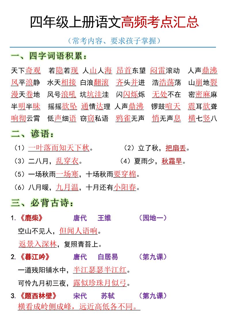 全册高频考点归类（节选）】四年级上册语文 - 奥一学习网 WWW.AYW.CC
