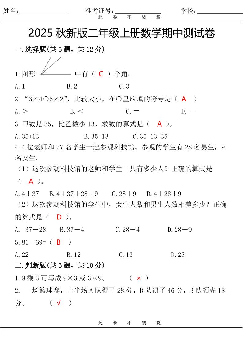 【2025秋新版】最新二年级上册数学期中测试卷 - 奥一学习网 WWW.AYW.CC