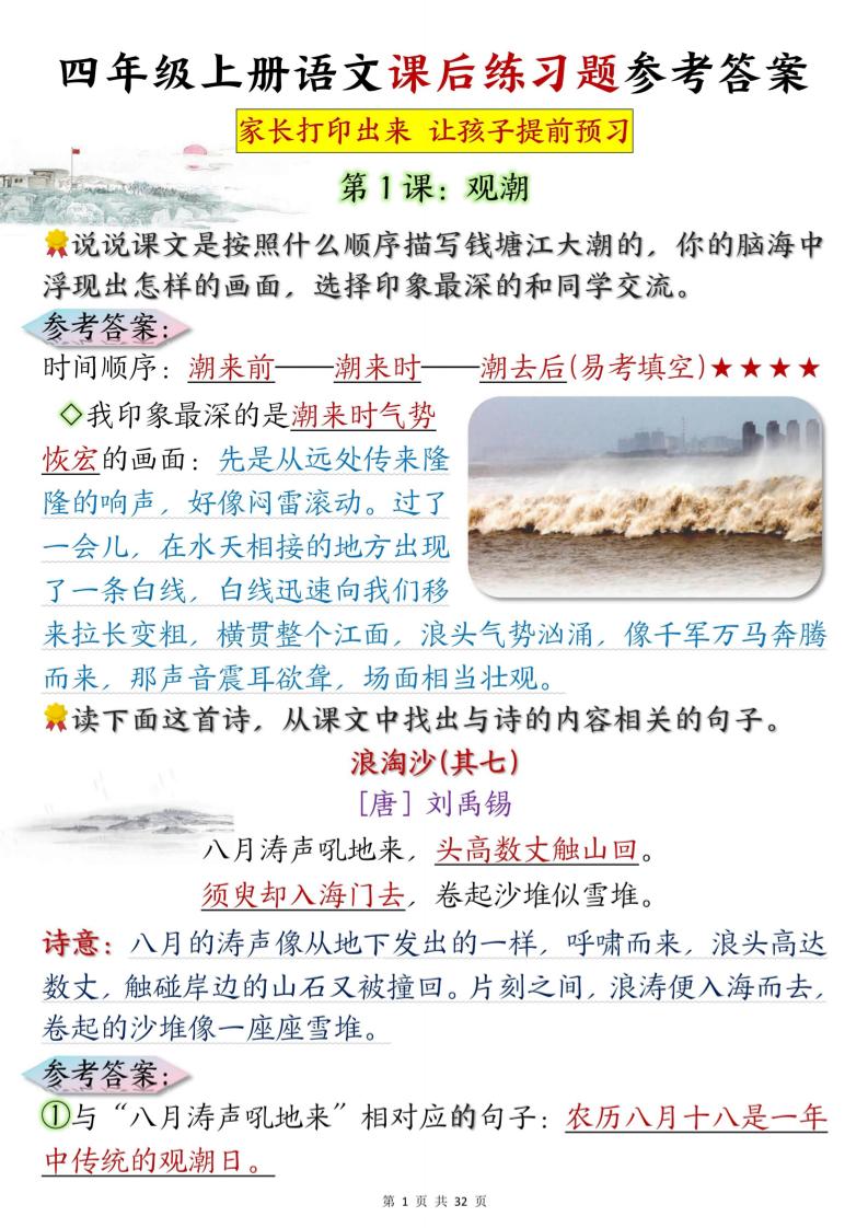 四年级上册语文课后练习题参考答案31页 - 奥一学习网 WWW.AYW.CC
