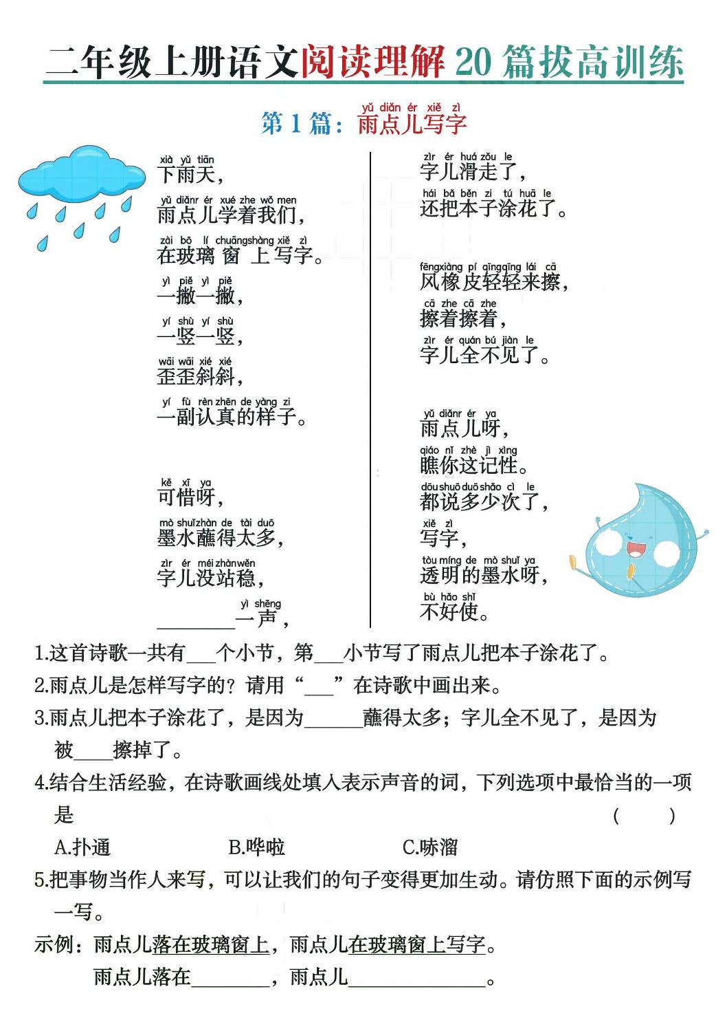二年级上册语文阅读理解20篇拔高训练（含答案40页） - 奥一学习网 WWW.AYW.CC