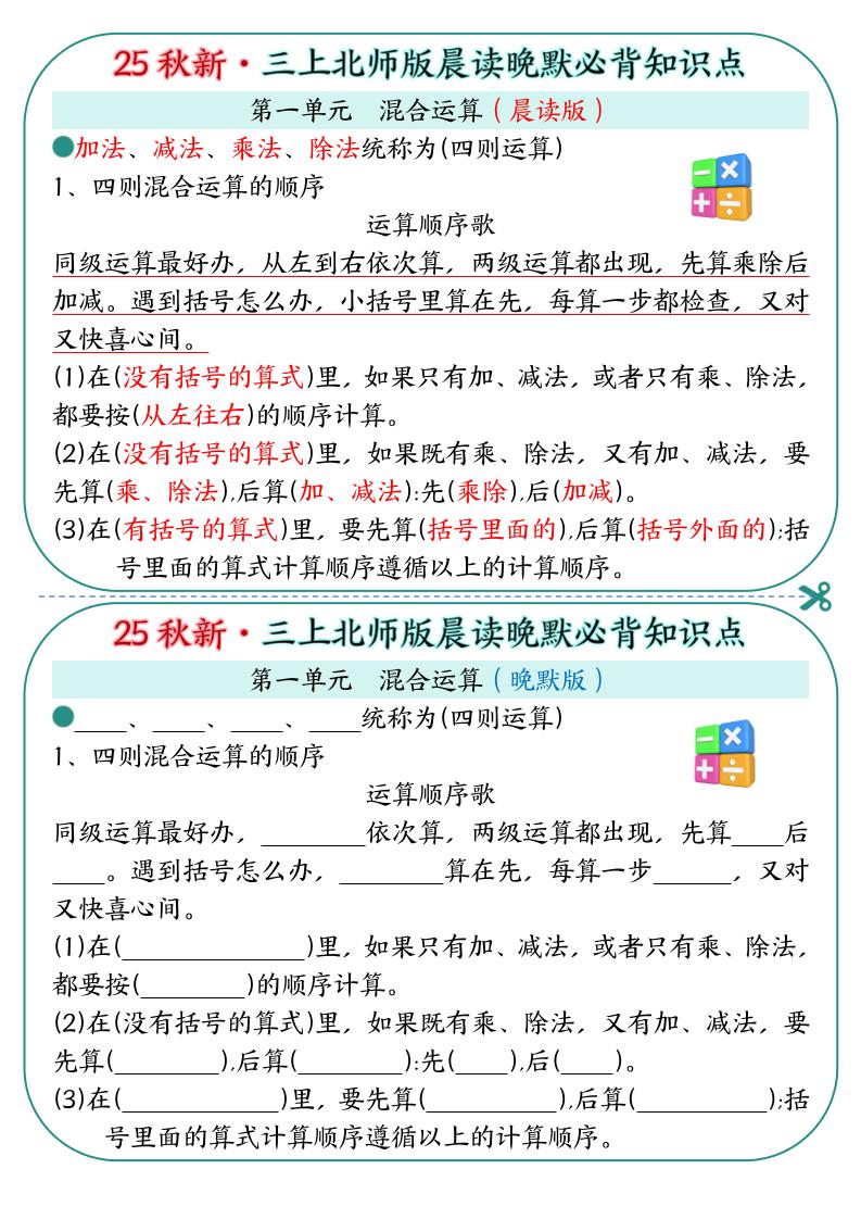 25秋新三年级上册数学北师版晨读晚默必背知识点19页 - 奥一学习网 WWW.AYW.CC