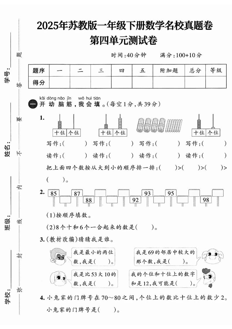 一年级下册数学苏教版四单元试卷（4套） - 奥一学习网 WWW.AYW.CC