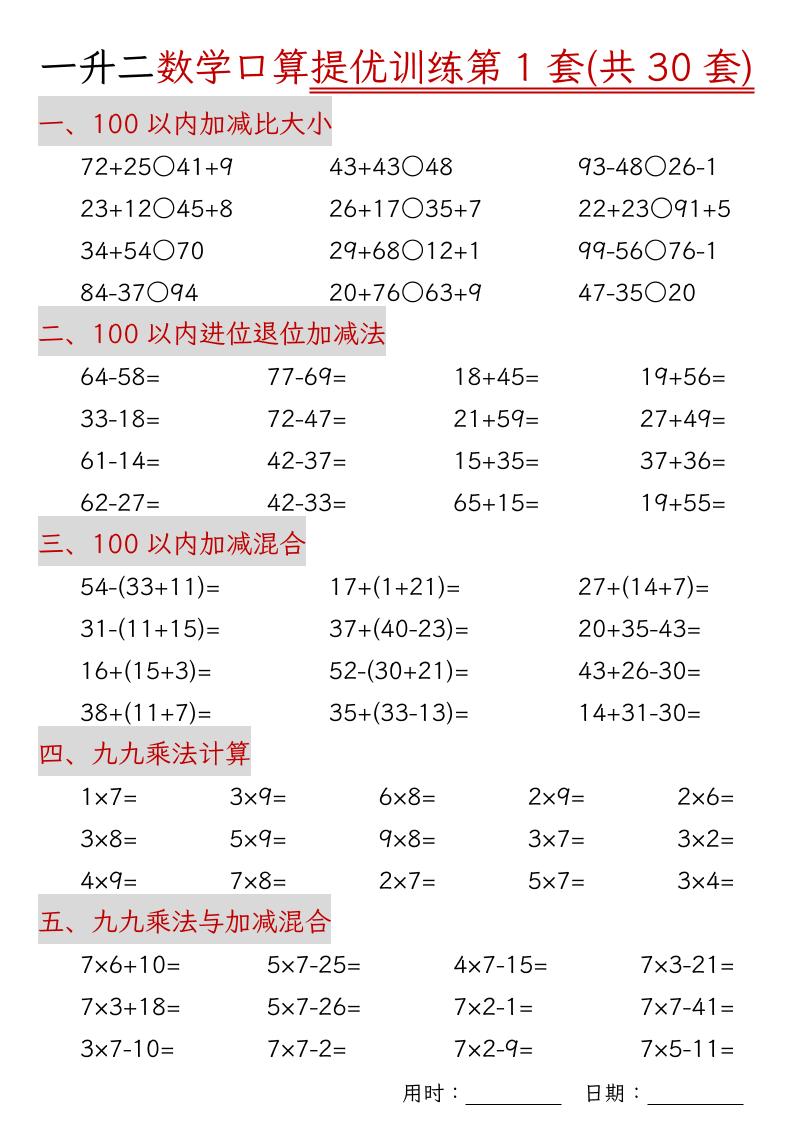 一升二数学口算提优训练30套30页-二年级上册数学 - 奥一学习网 WWW.AYW.CC