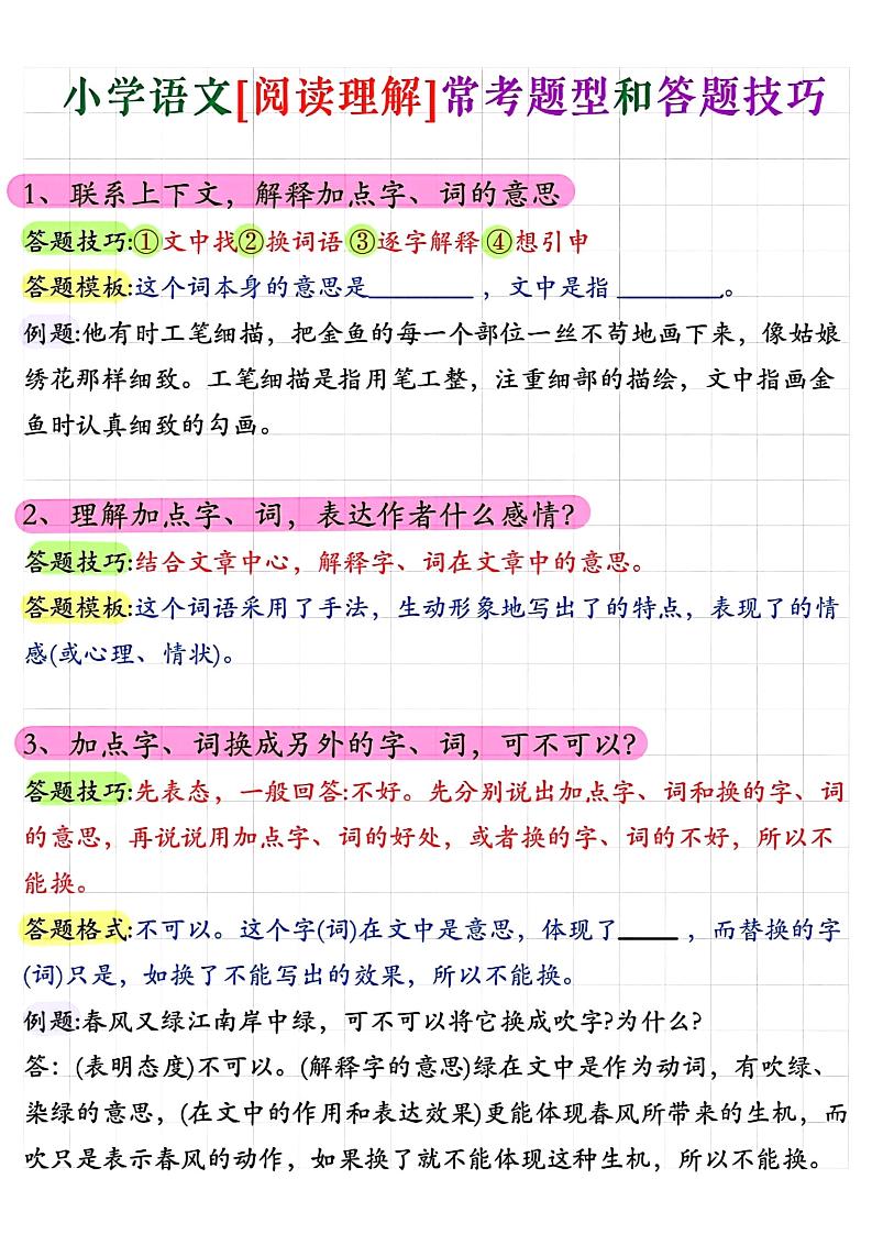 小学阅读理解常考题型答题技巧-小升初语文 - 奥一学习网 WWW.AYW.CC