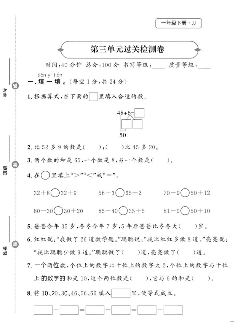25春冀教版一年级下册数学第三单元过关检测卷 - 奥一学习网 WWW.AYW.CC