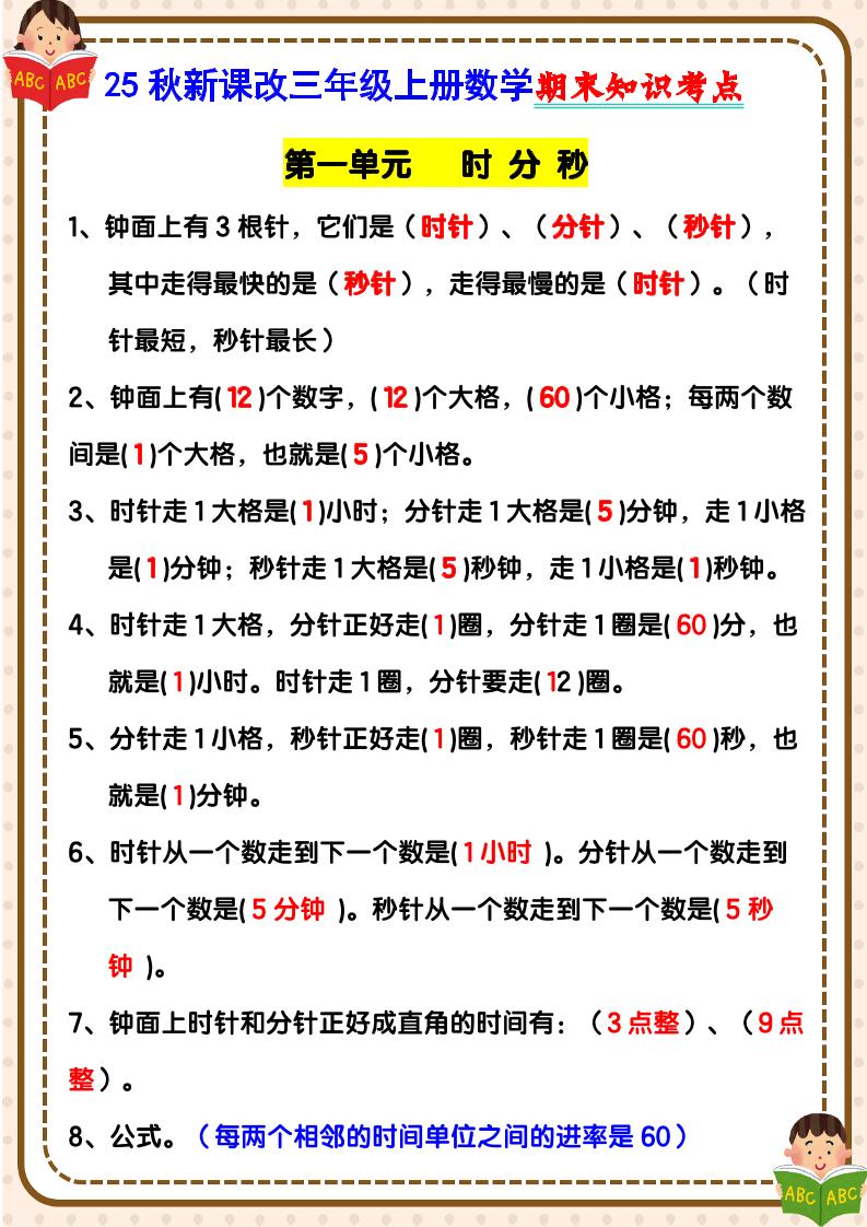 【2025秋新版】三年级上册数学期末知识考点 - 奥一学习网 WWW.AYW.CC