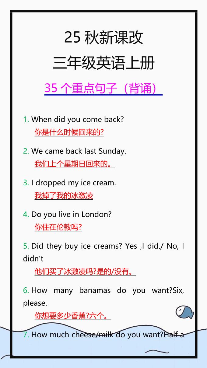 【2025秋新版】三年级英语上册35个重点句子，收藏背一背！ - 奥一学习网 WWW.AYW.CC