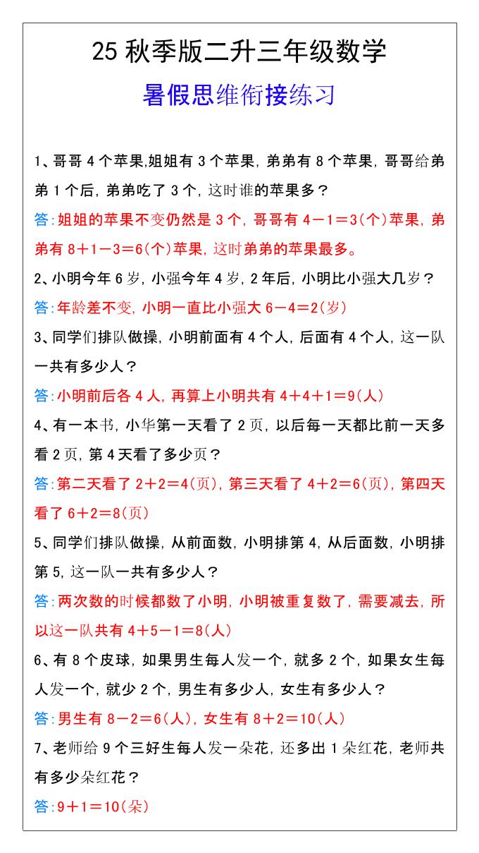 【2025秋新版】二升三年级数学暑假思维衔接练习-三年级上册数学 - 奥一学习网 WWW.AYW.CC