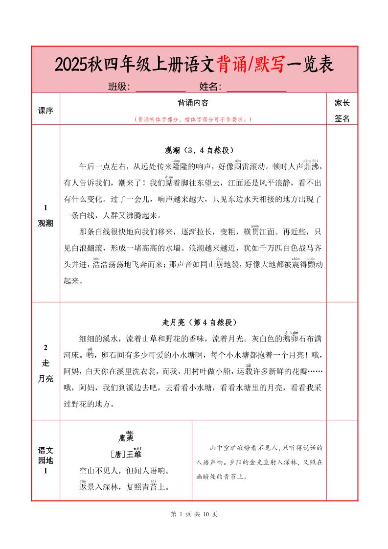 25秋四年级上册语文必背内容+默写表（10页） - 奥一学习网 WWW.AYW.CC
