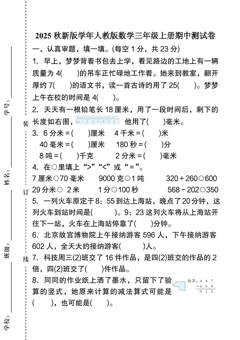 【2025秋新版】人教版数学三年级上册期中测试卷 - 奥一学习网 WWW.AYW.CC